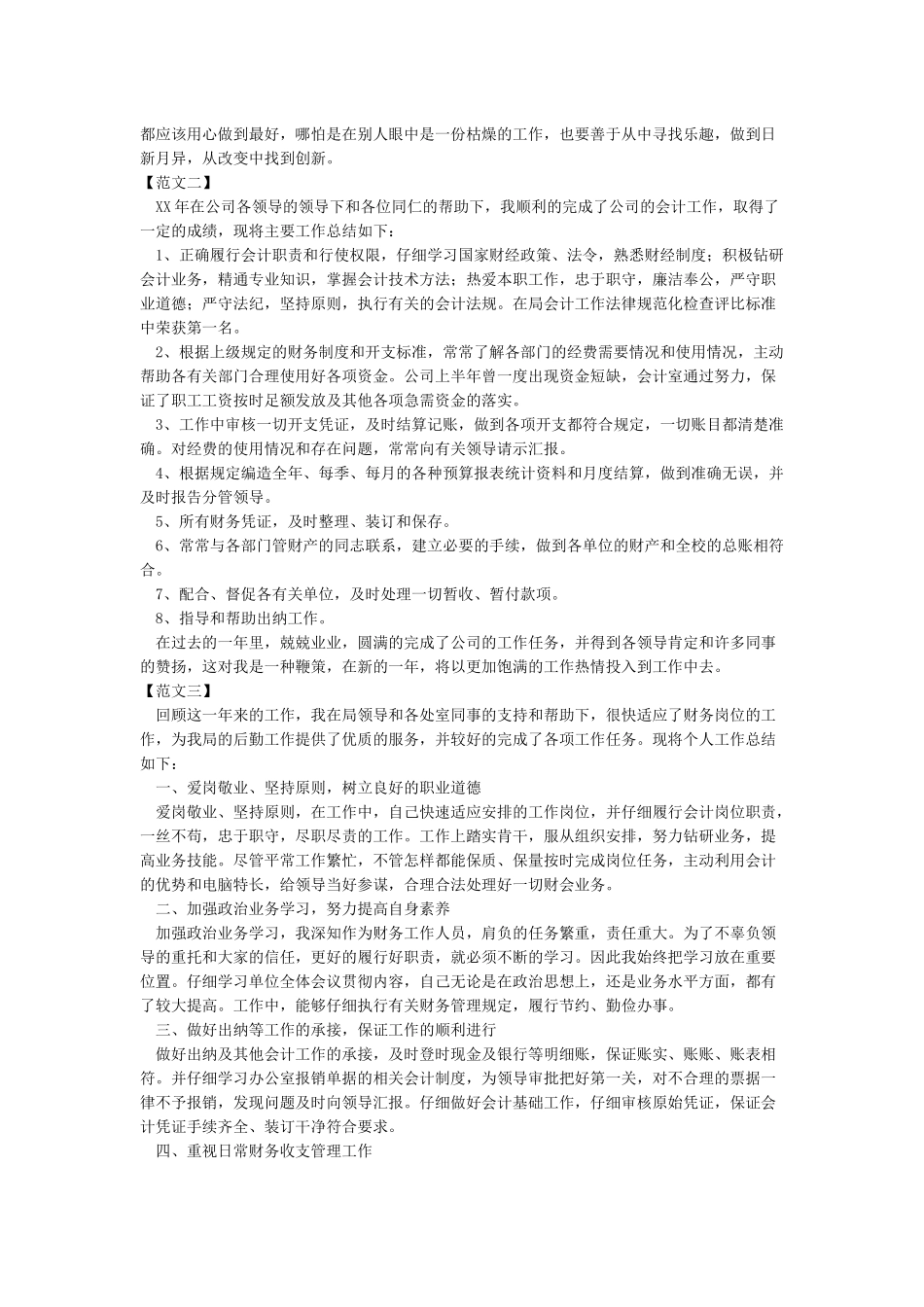 会计年度考核个人自我总结_第2页