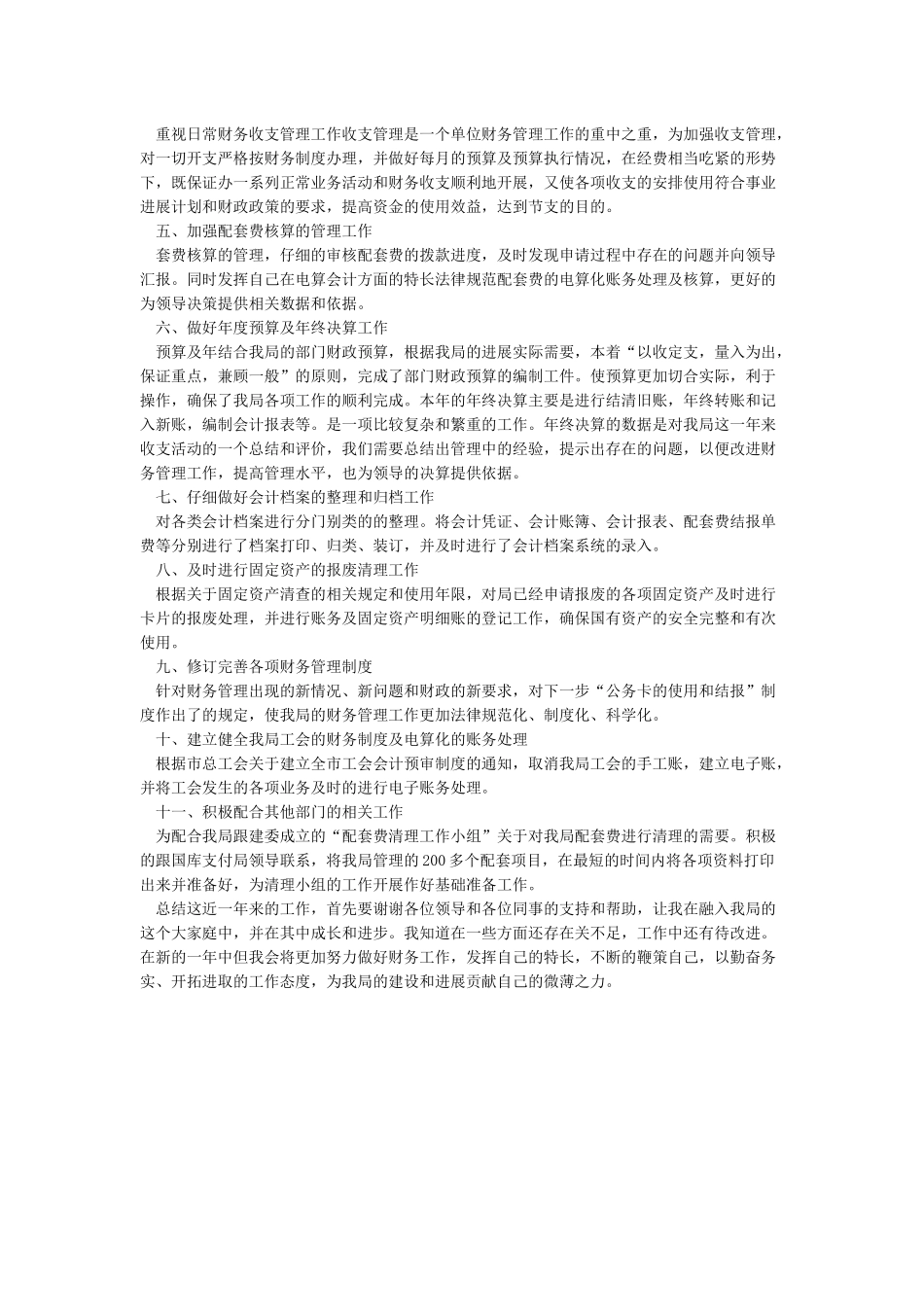 会计年度考核个人自我总结_第3页