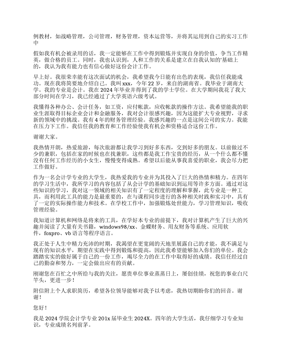 会计应聘自我介绍_第2页