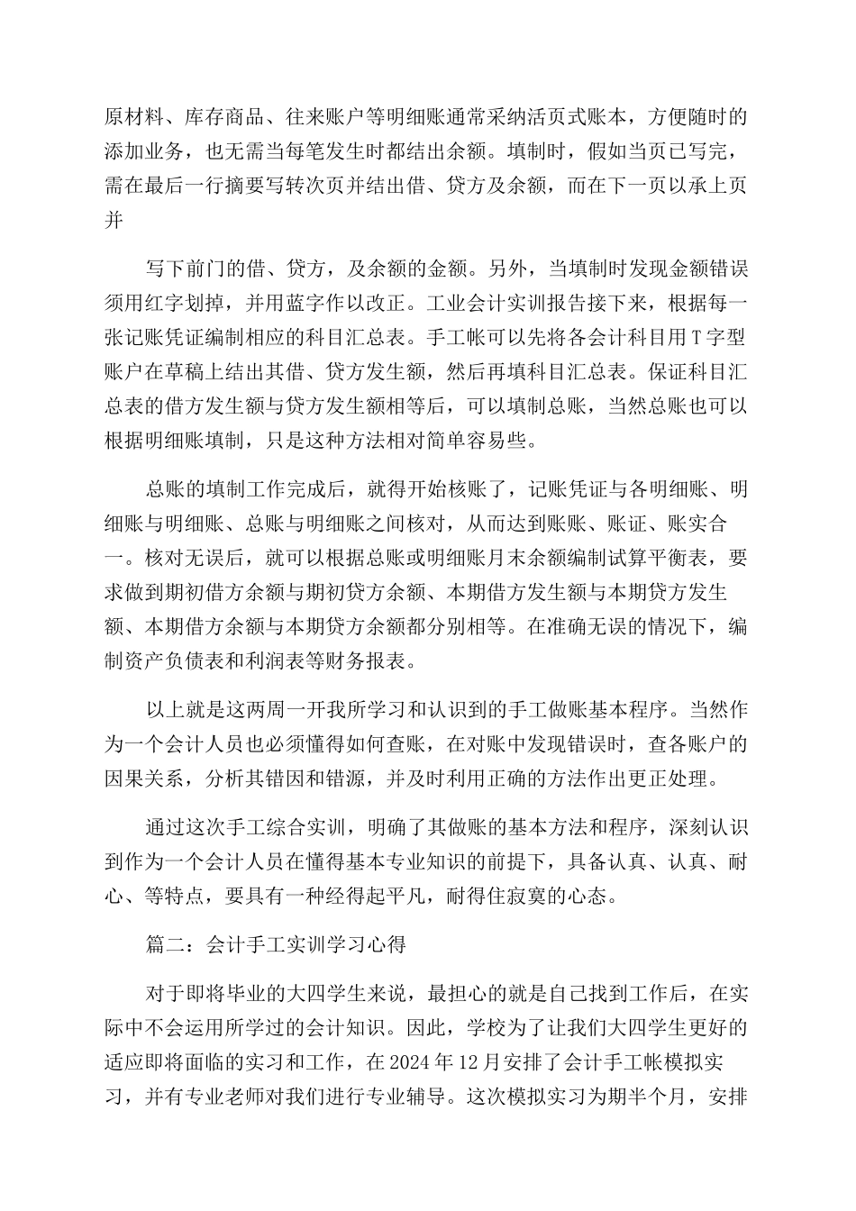 会计手工实训学习心得体会范文3篇_第2页