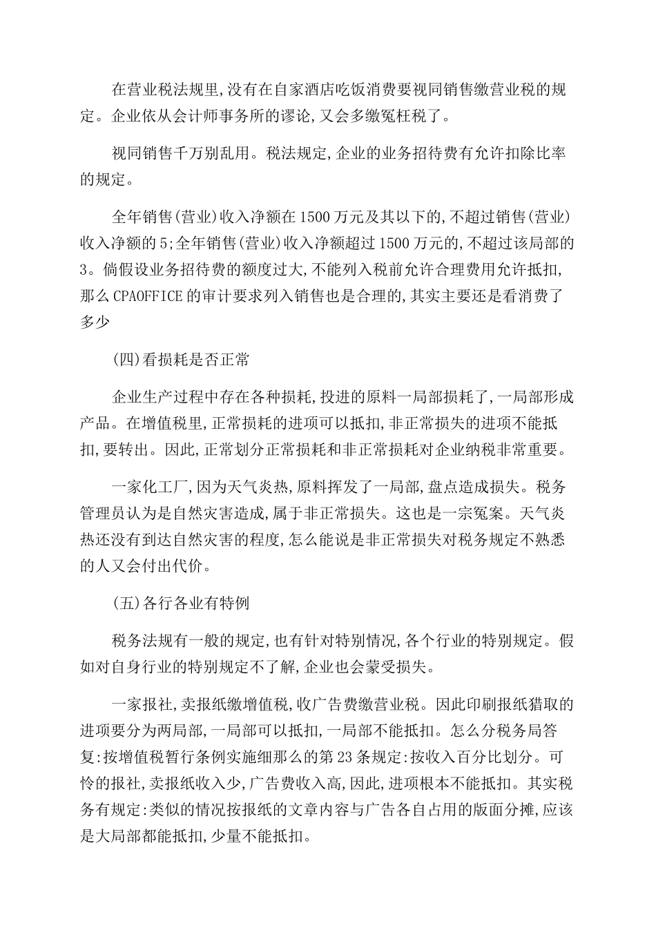 会计必知的税务常识有哪些_第2页