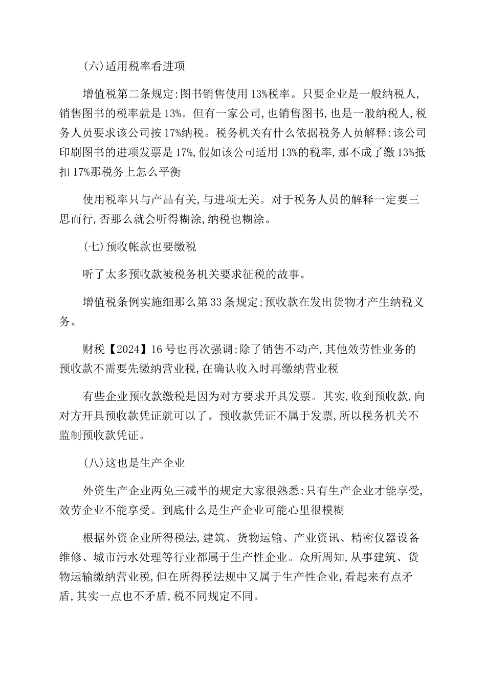 会计必知的税务常识有哪些_第3页