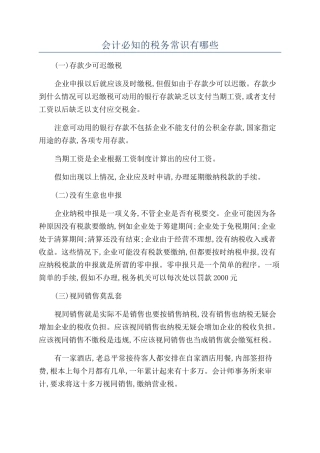 会计必知的税务常识有哪些