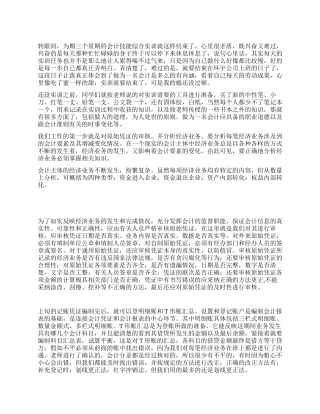 会计技能实习总结