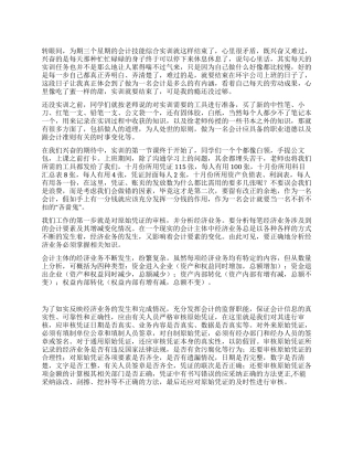 会计技能实训个人总结