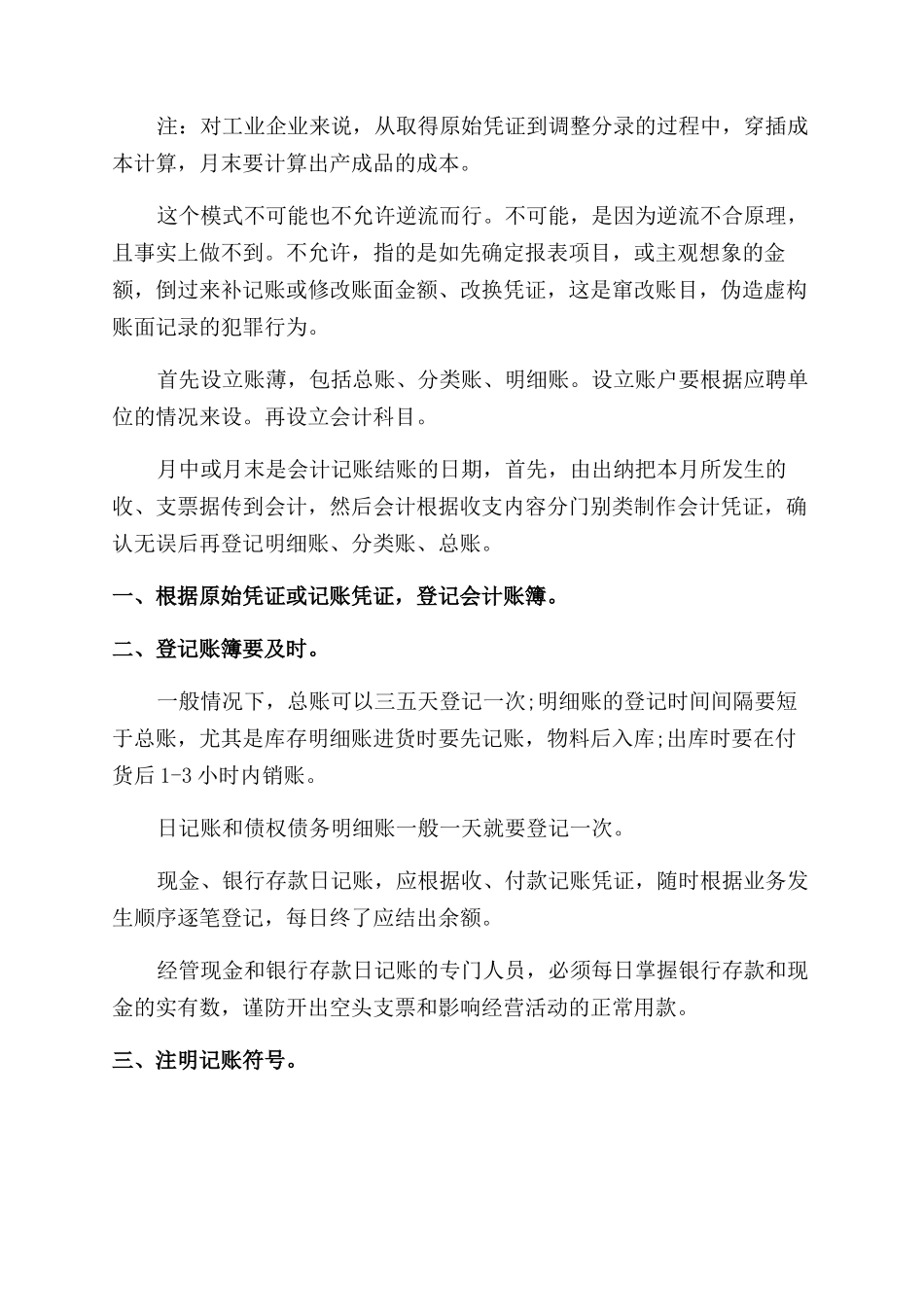 会计手工记账流程图_第2页