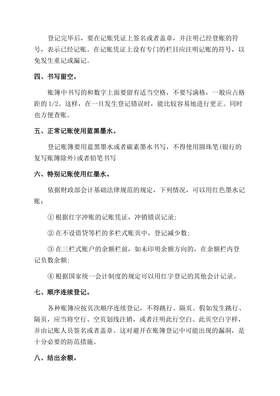 会计手工记账流程图_第3页