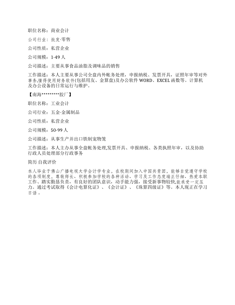 会计应聘简历范文_第2页