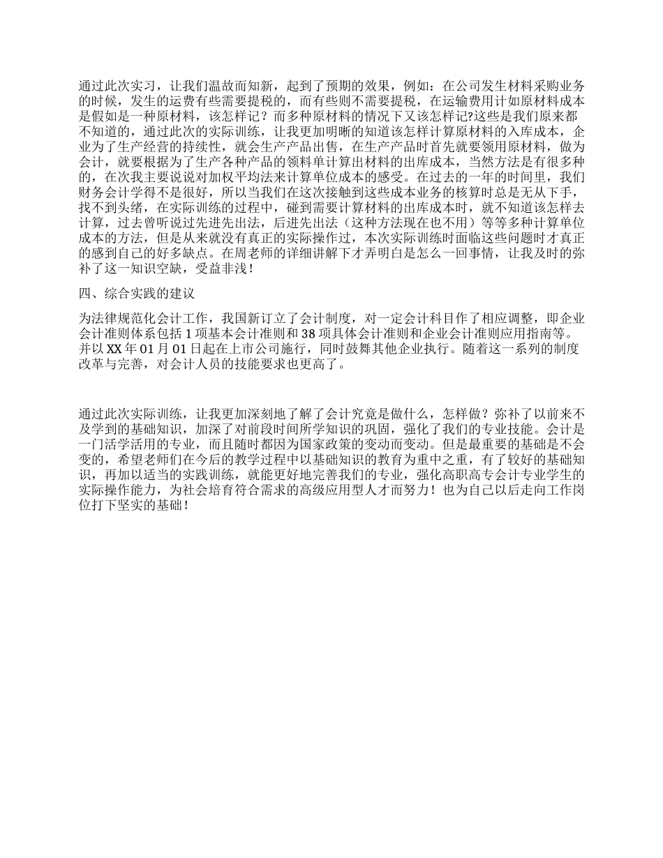 会计操作报告实习报告_第2页