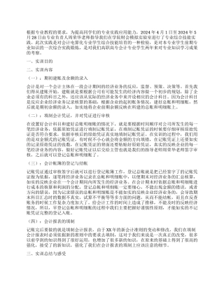 会计操作报告实习报告