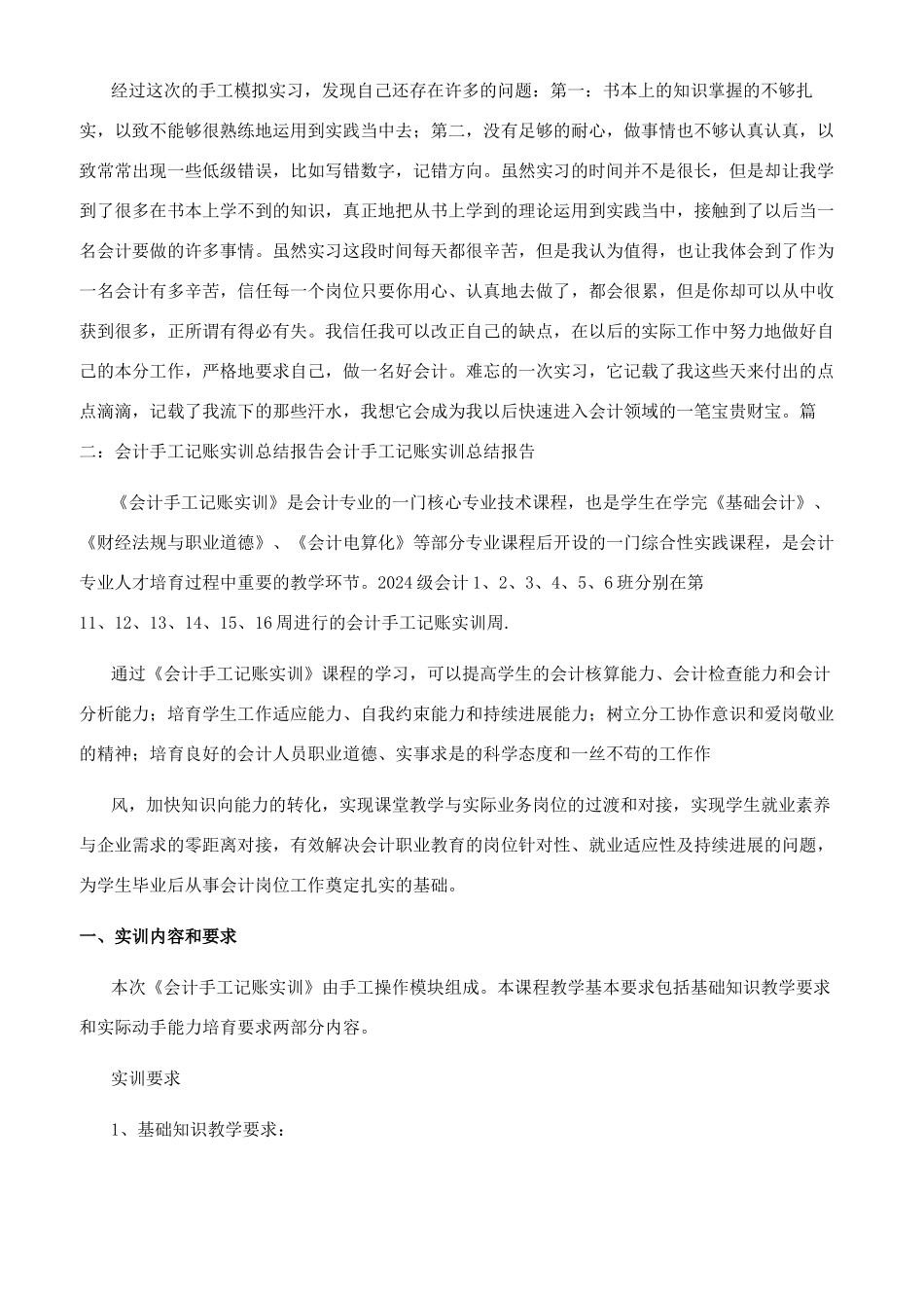 会计手工做账总结_第2页