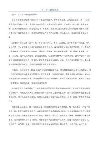会计手工做账总结