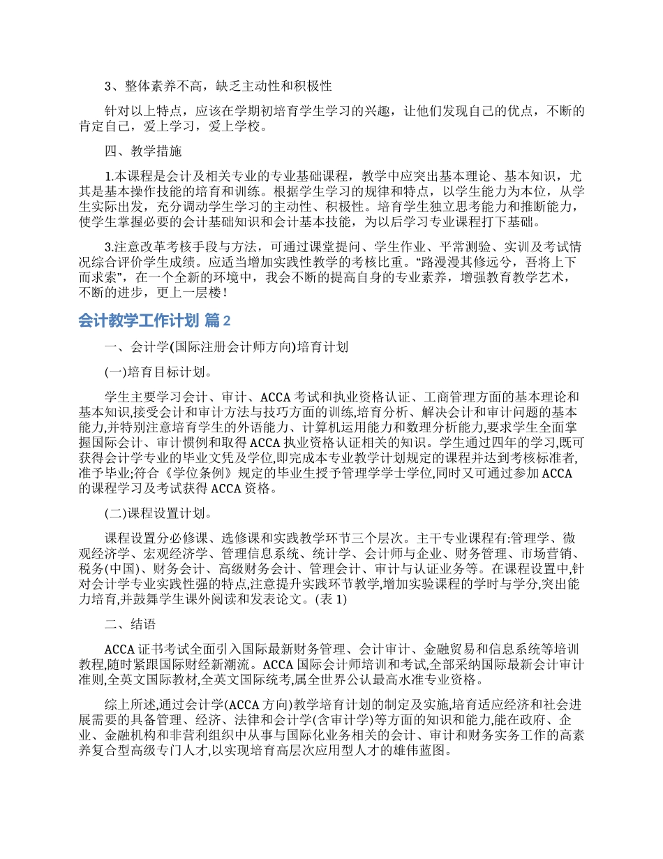 会计教学工作计划八篇_第2页