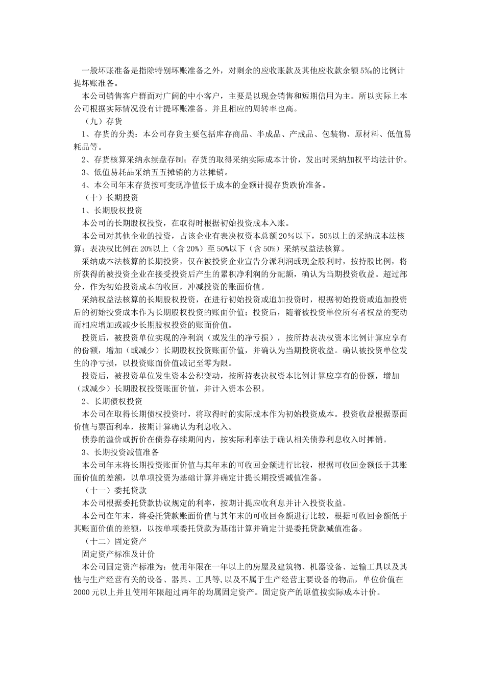 会计报表附注模板_第2页