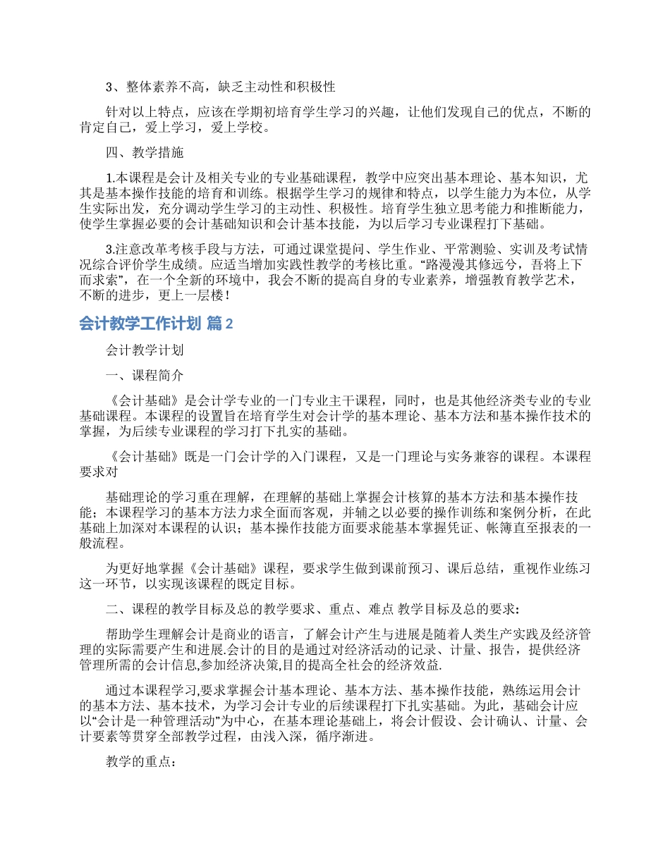会计教学工作计划五篇_第2页