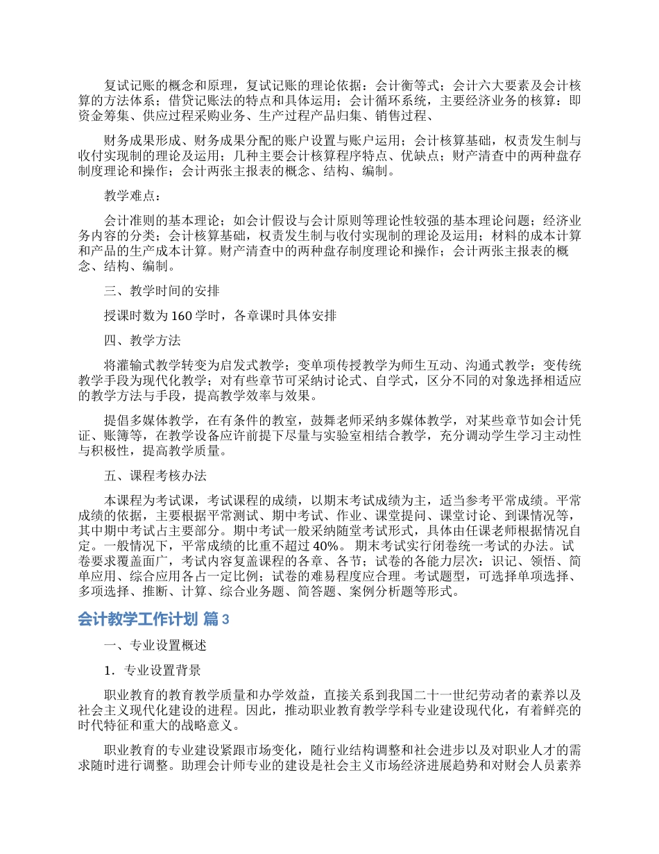 会计教学工作计划五篇_第3页
