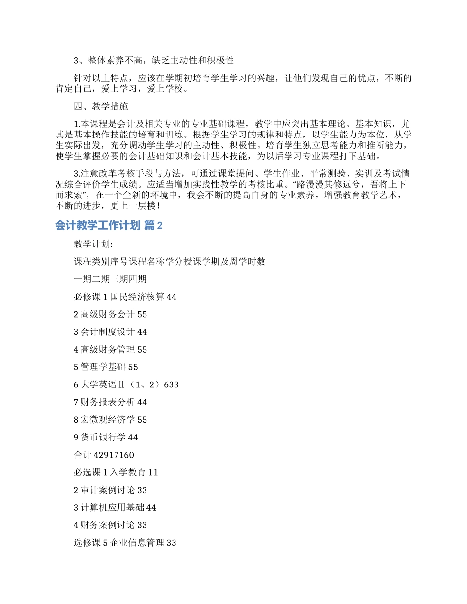 会计教学工作计划合集五篇_第2页