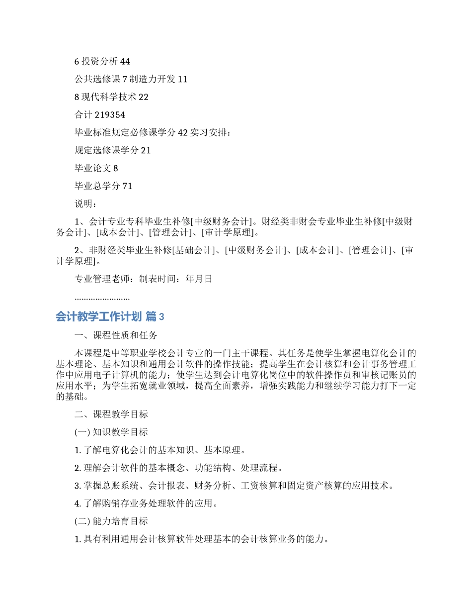 会计教学工作计划合集五篇_第3页