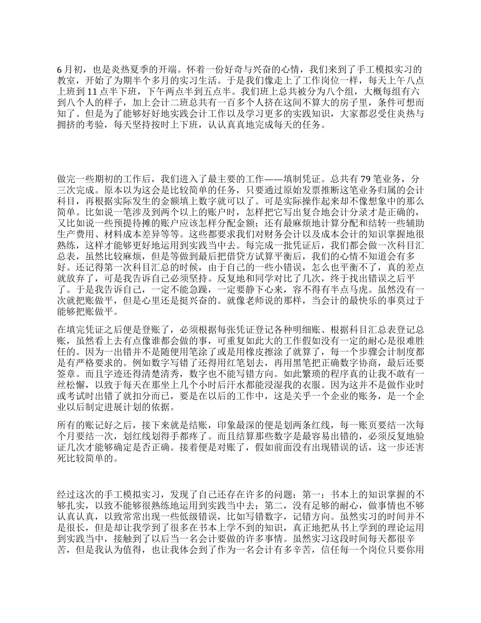 会计手工模拟实习心得_第1页