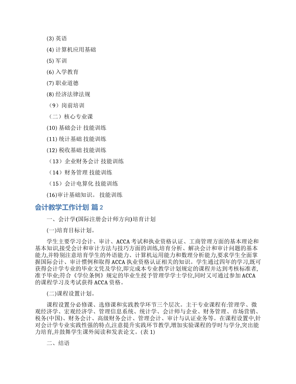 会计教学工作计划锦集八篇_第2页