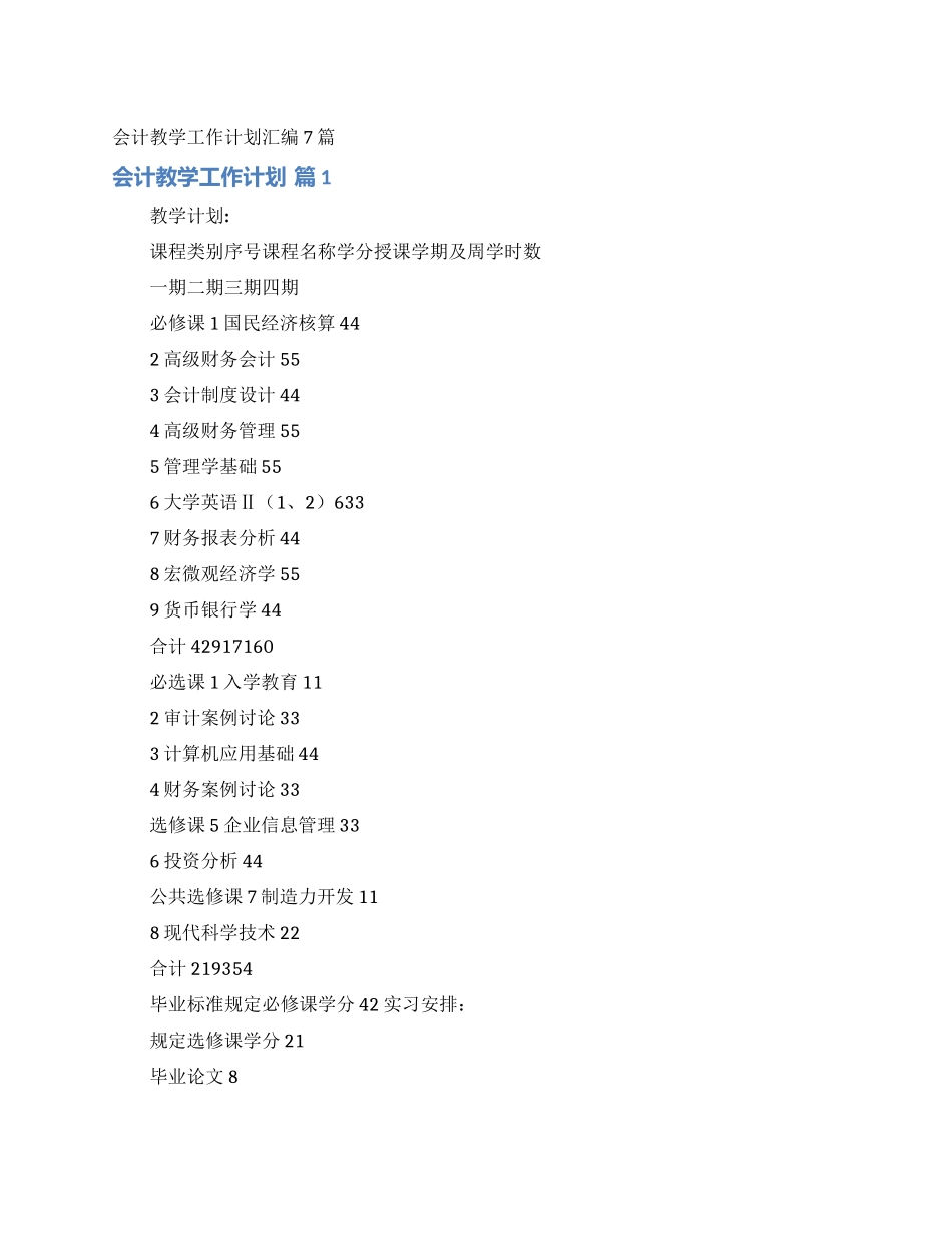 会计教学工作计划汇编7篇_第1页