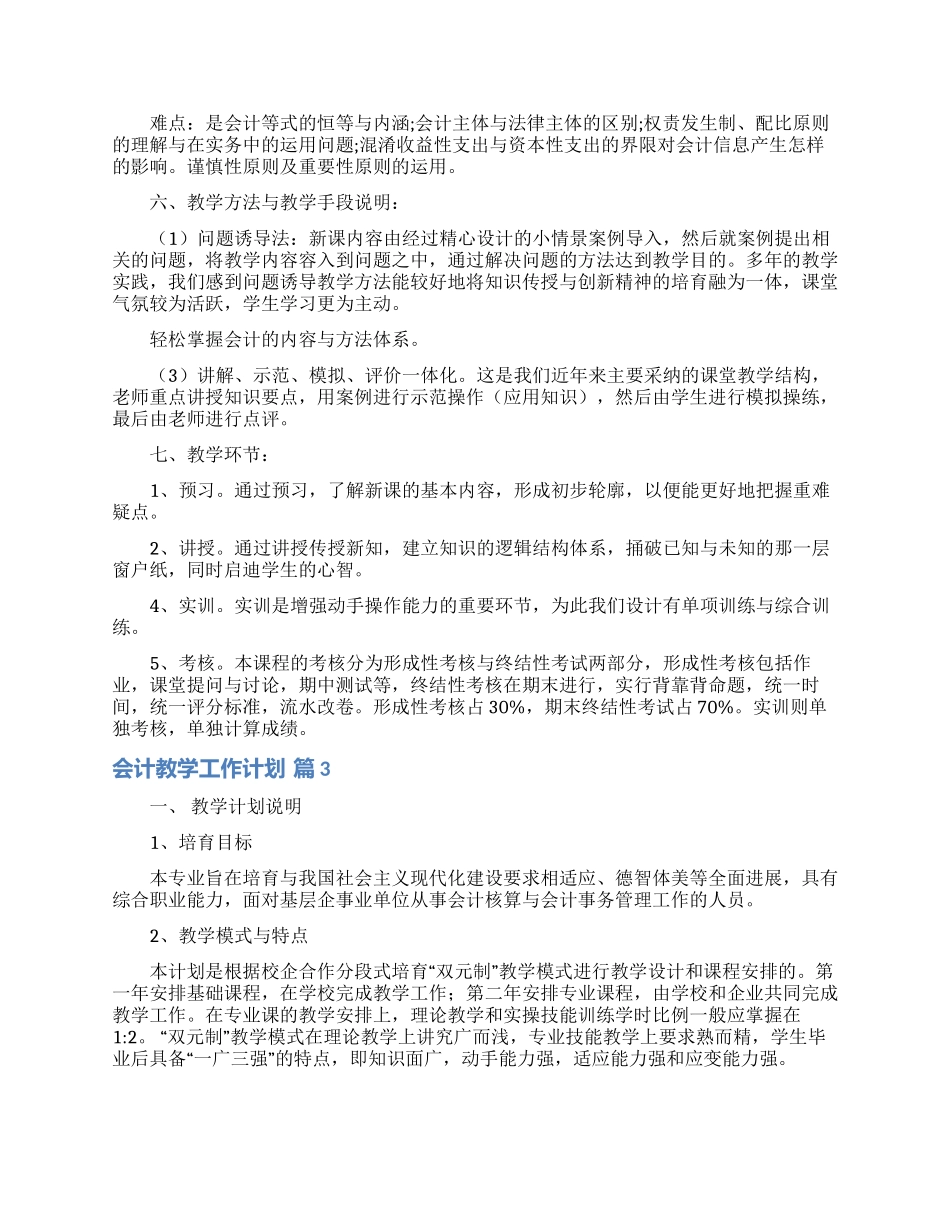 会计教学工作计划汇编7篇_第3页
