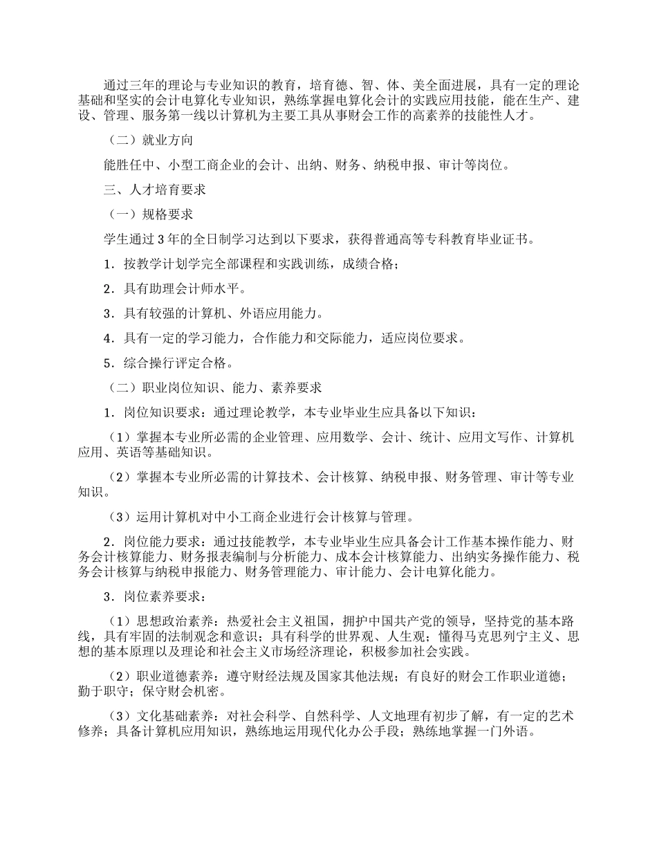 会计教学工作计划8篇_第2页