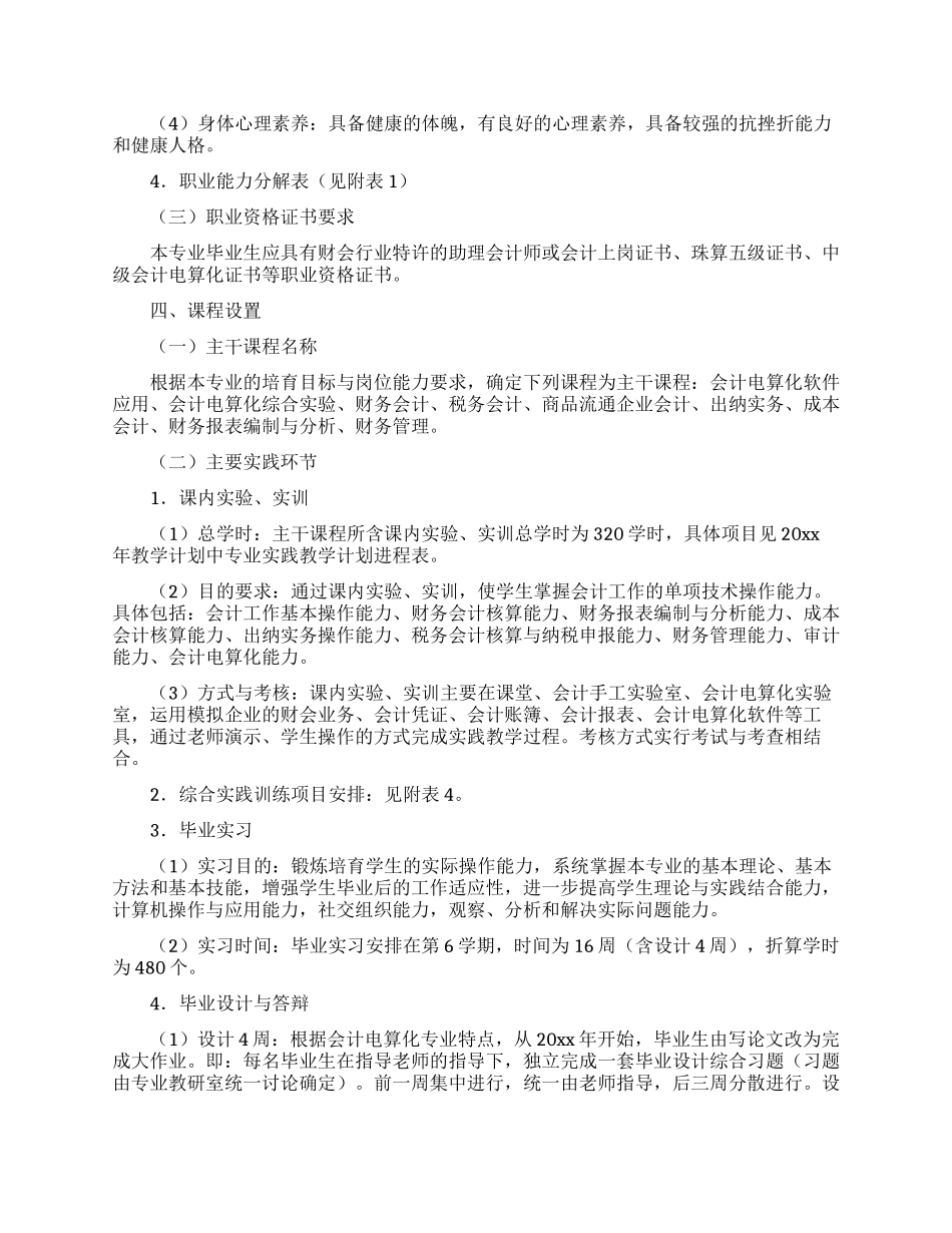 会计教学工作计划8篇_第3页