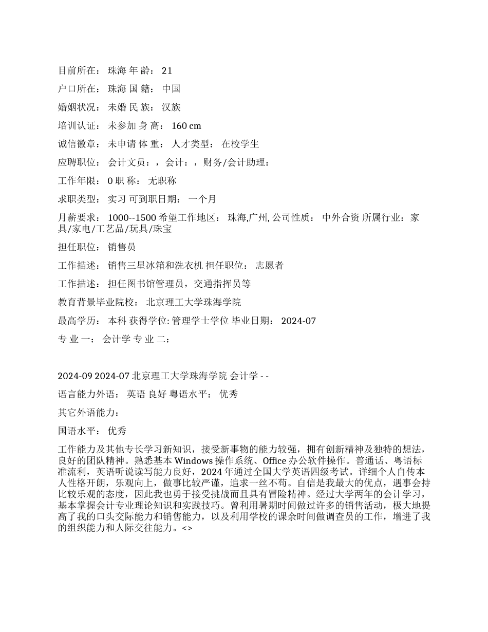 会计文员个人简历范文_第1页