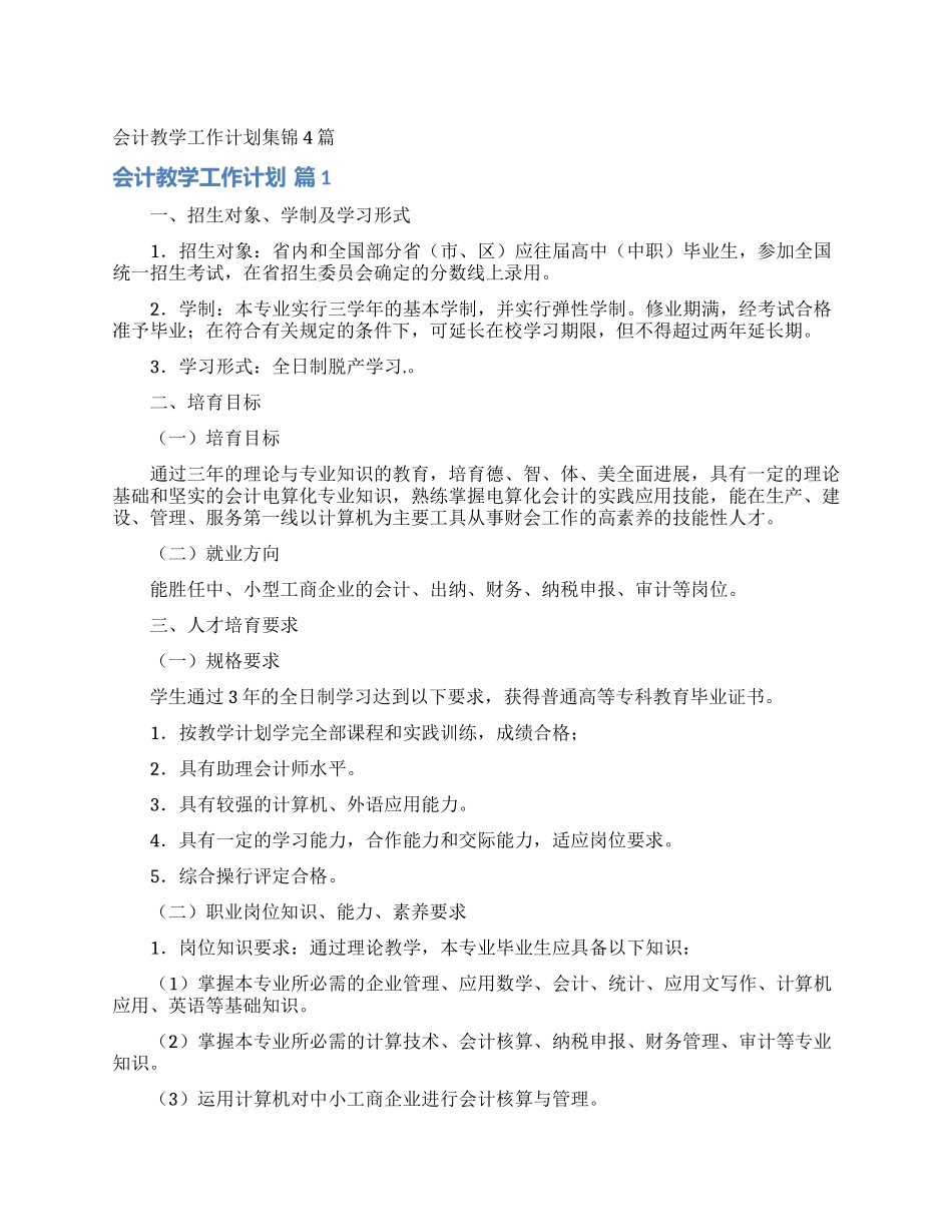 会计教学工作计划集锦4篇_第1页