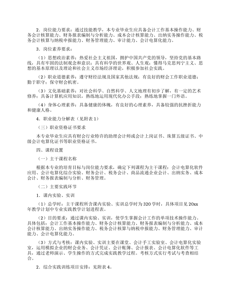 会计教学工作计划集锦4篇_第2页