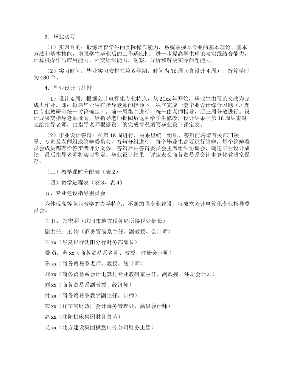 会计教学工作计划集锦4篇_第3页