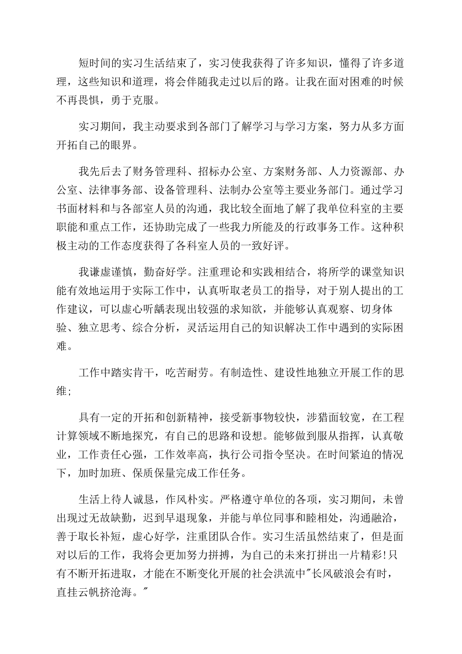 会计新员工年终总结范文x_第2页