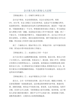 会计新人初入职场七大法则