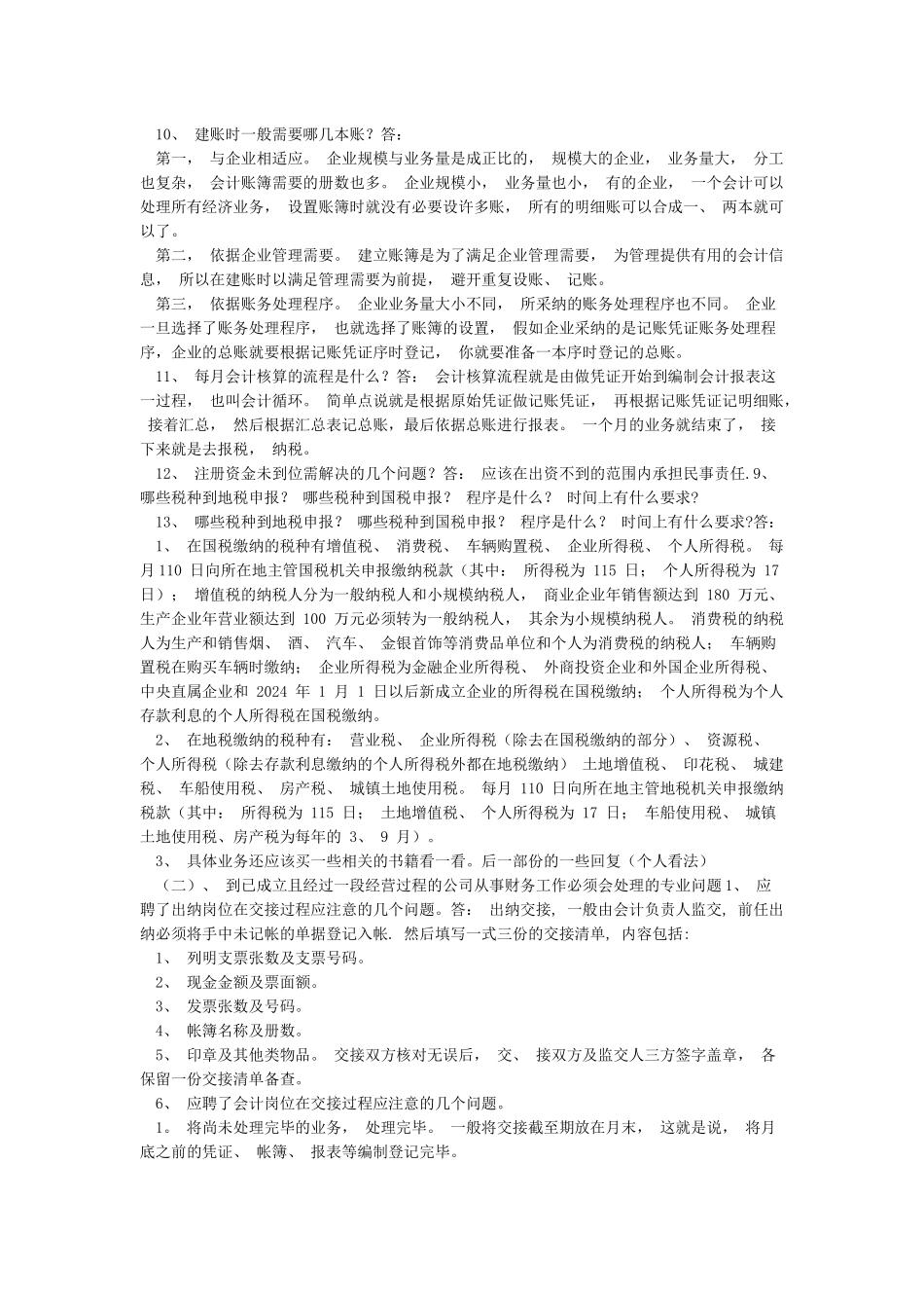 会计新手如何做账_第2页