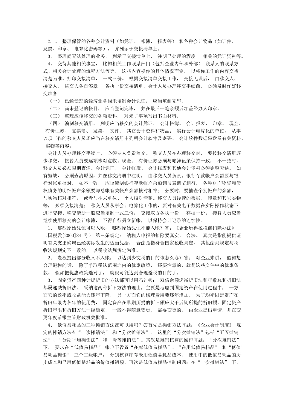 会计新手如何做账_第3页