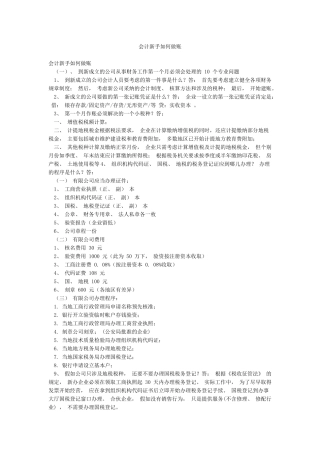 会计新手如何做账