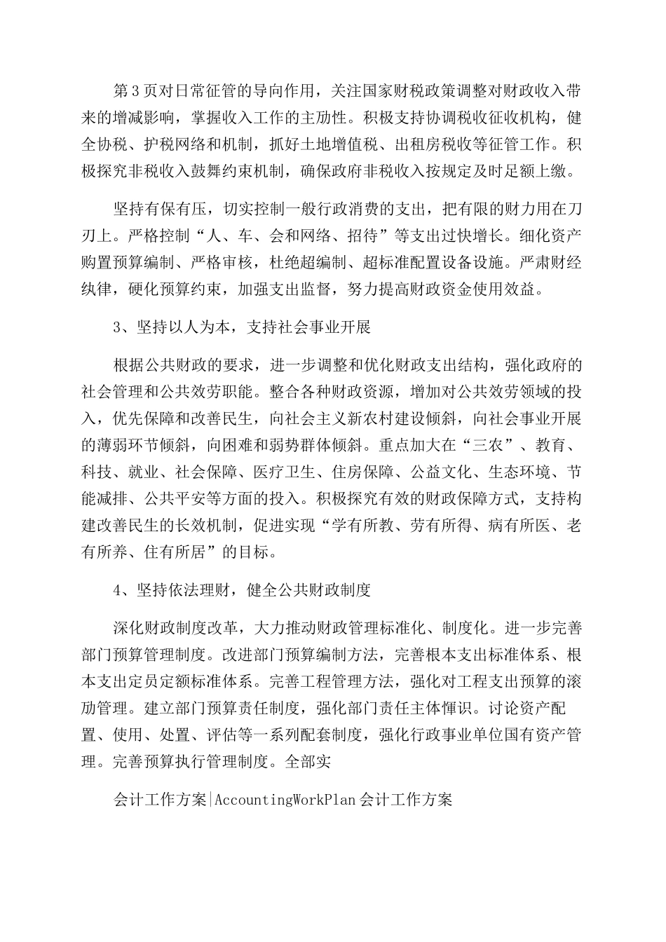 会计新年工作计划范文_第2页