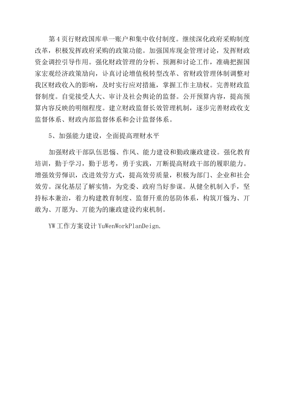 会计新年工作计划范文_第3页