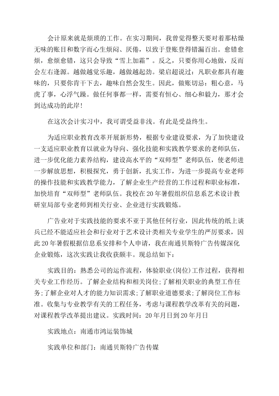 会计教师企业实践总结范文_第2页