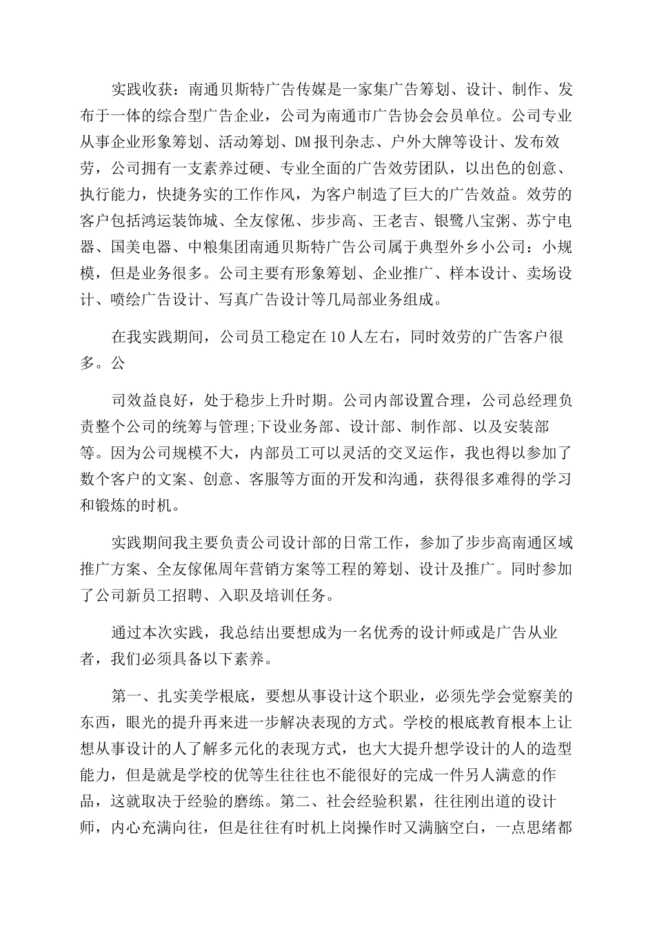 会计教师企业实践总结范文_第3页