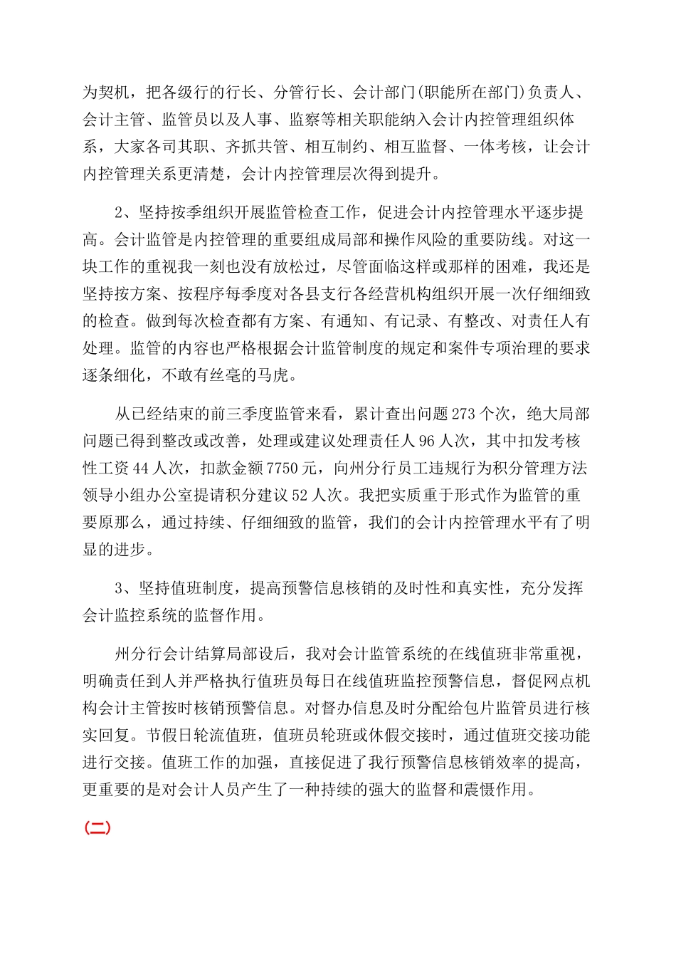 会计晋升工作总结范文_第2页