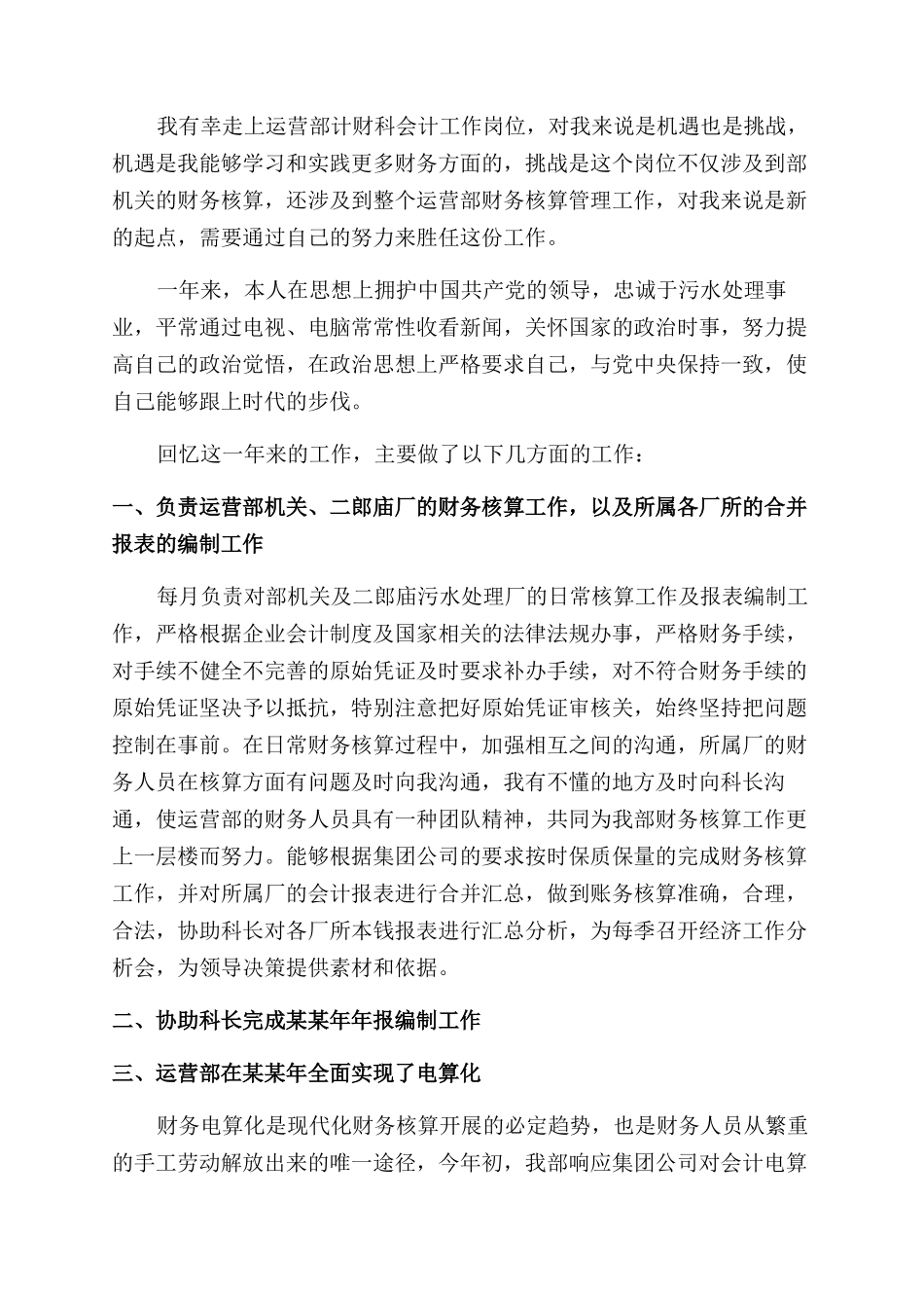 会计晋升工作总结范文_第3页