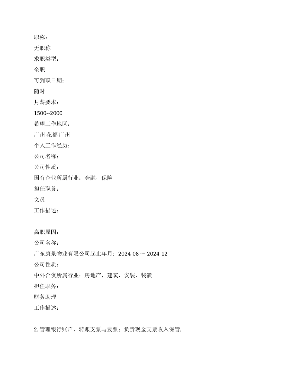 会计文员中文简历写作_第2页