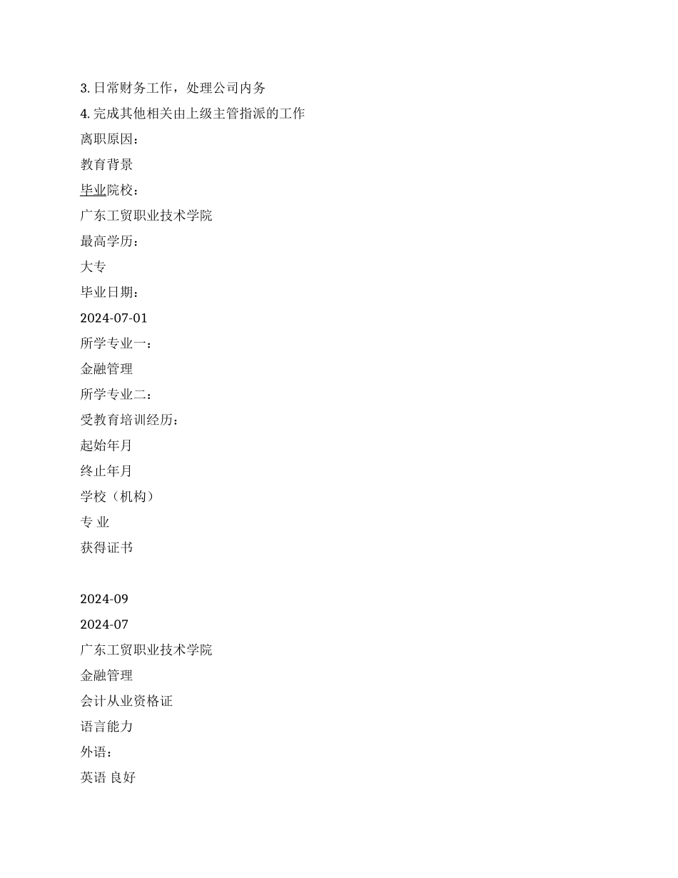 会计文员中文简历写作_第3页