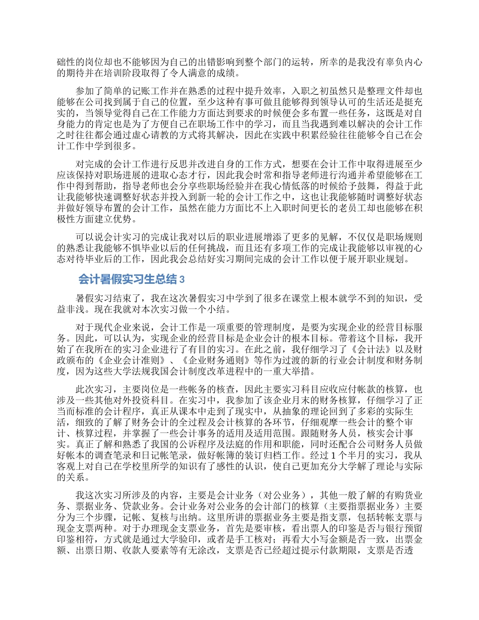 会计暑假实习生总结_第2页