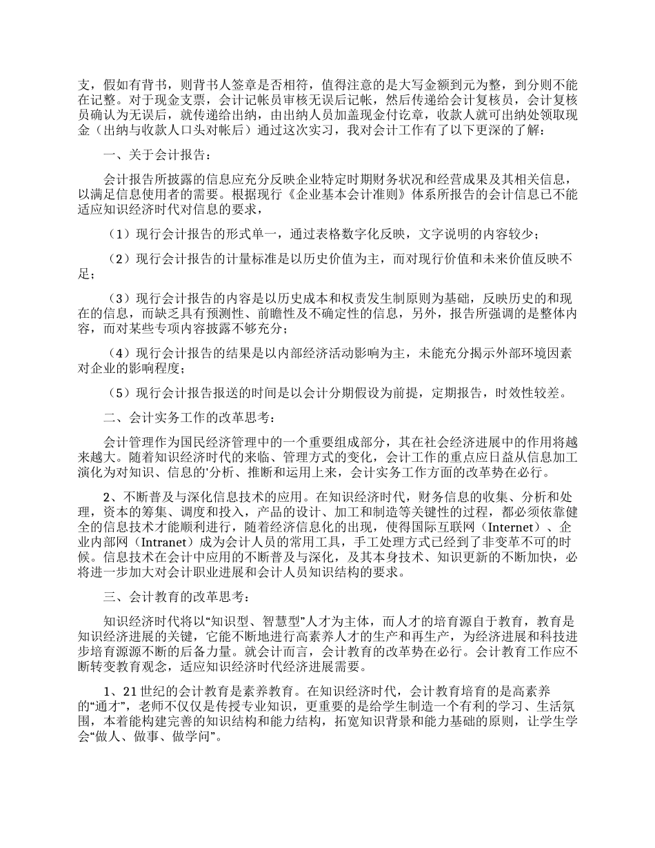 会计暑假实习生总结_第3页