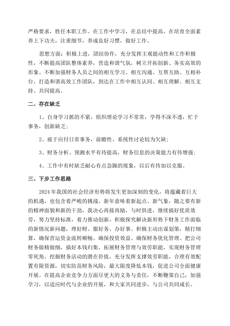 会计晋升述职报告范文_第2页