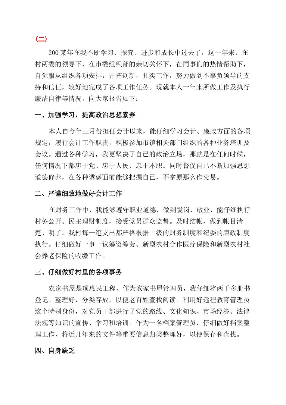 会计晋升述职报告范文_第3页