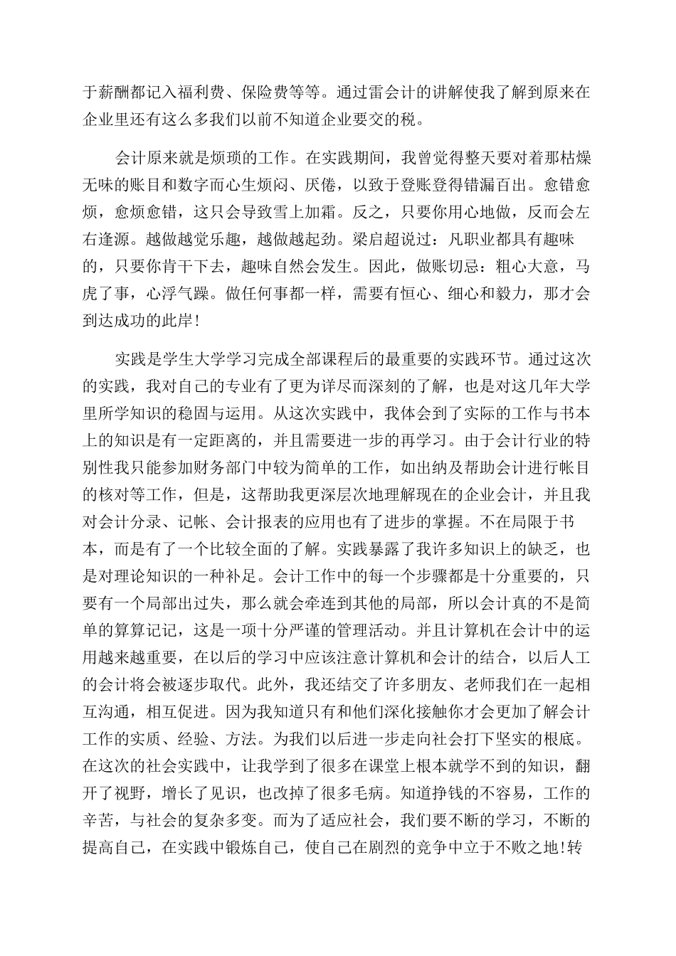 会计暑假实践报告范文_第2页